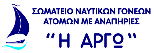 Σωματείο Ναυτικών Γονέων Ατόμων με Αναπηρίες Η "Αργώ"